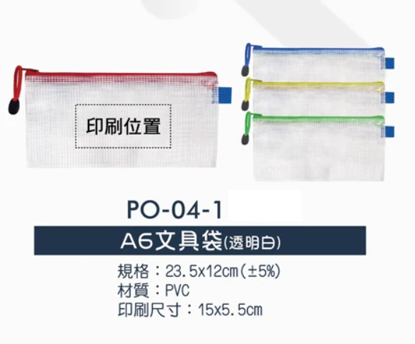 A6文具袋(透明白)