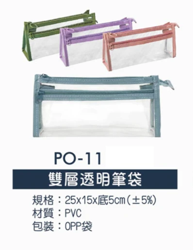 雙層透明筆袋