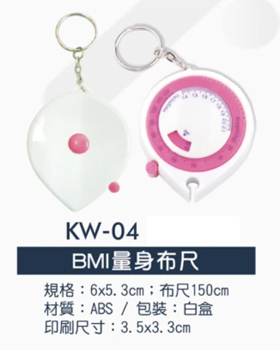 BMI量身布尺
