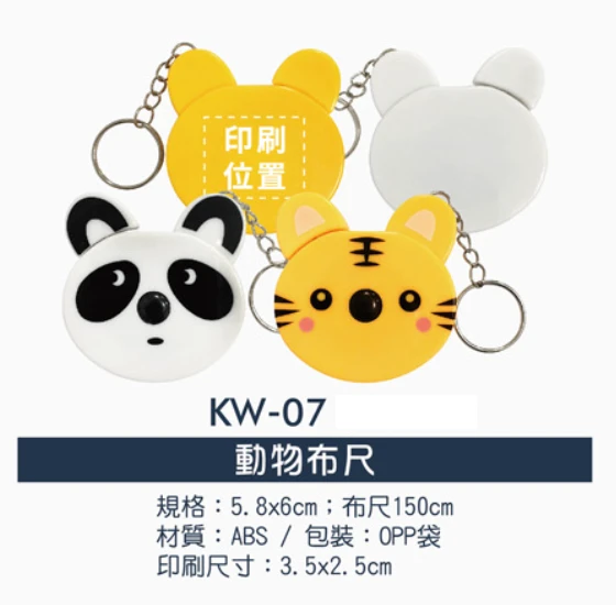動物布尺