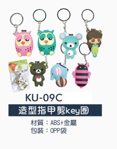 造型指甲剪key圈