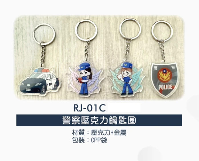 警察壓克力鑰匙圈