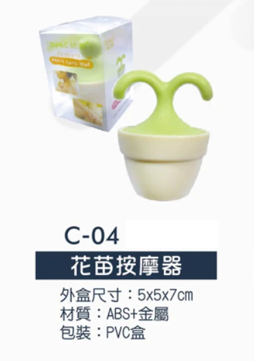 花苗按摩器