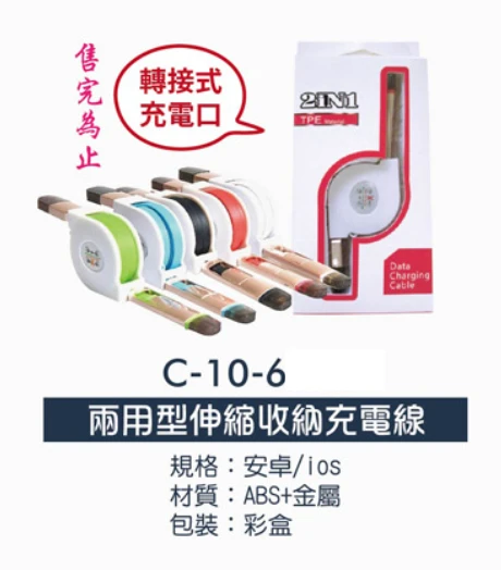 兩用型伸縮收納充電線
