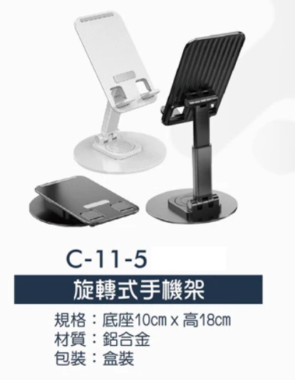 旋轉式手機架