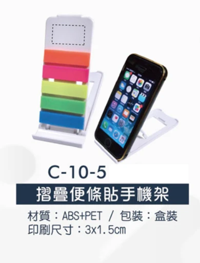 摺疊便條貼手機架