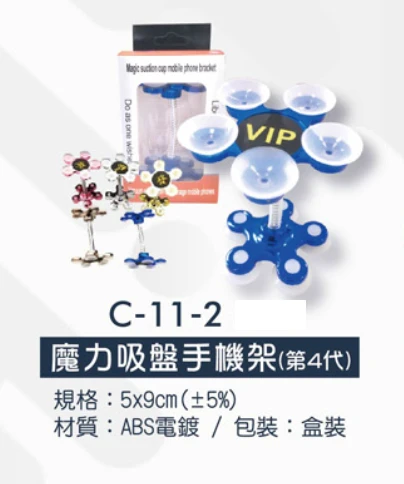 魔力吸盤手機架(第4代)
