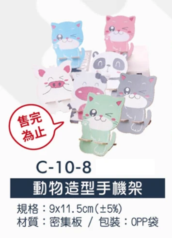 動物造型手機架