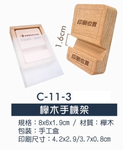櫸木手機架