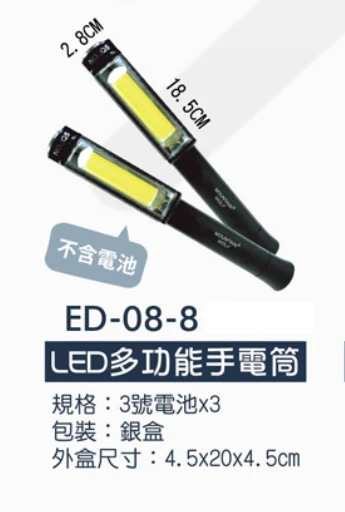 LED多功能手電筒