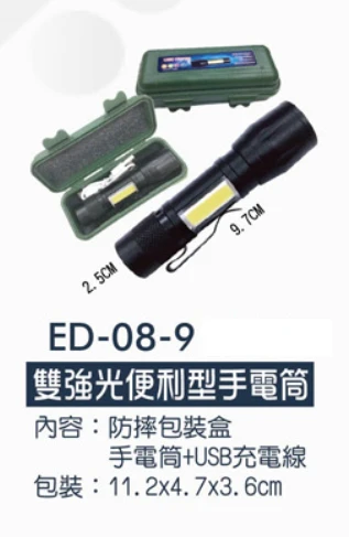 雙強光便利型手電筒