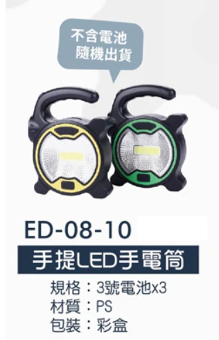 手提LED手電筒 