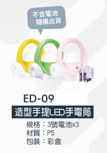 造型手提LED手電筒