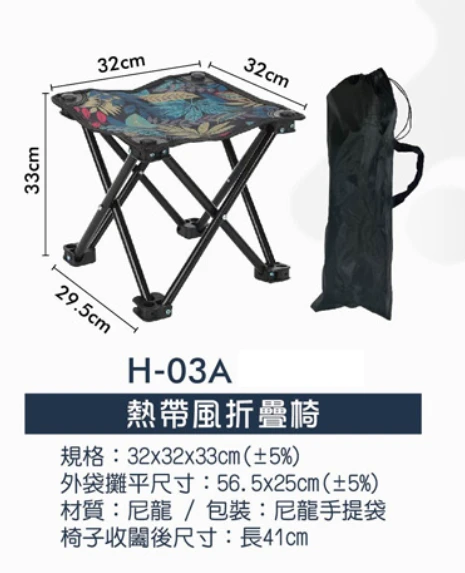 熱帶風折疊椅