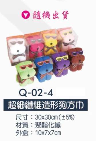 超細纖維造形狗方巾