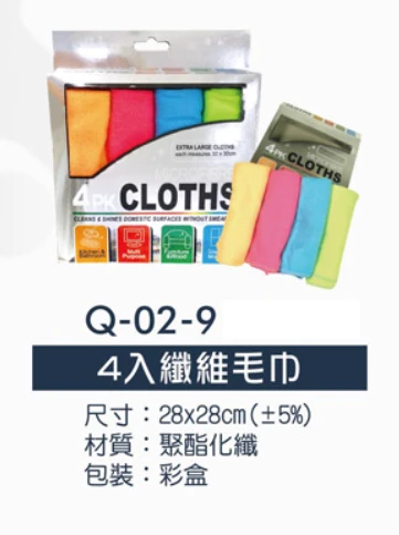 4入纖維毛巾