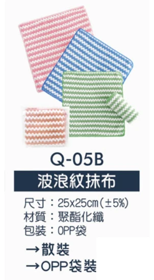 波浪紋抹布