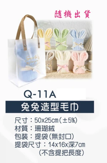 兔兔造型毛巾