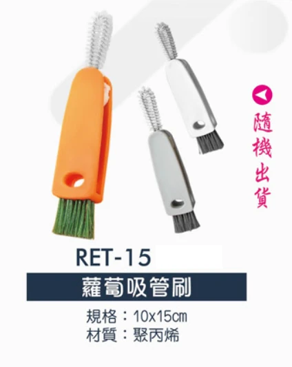 蘿蔔吸管刷