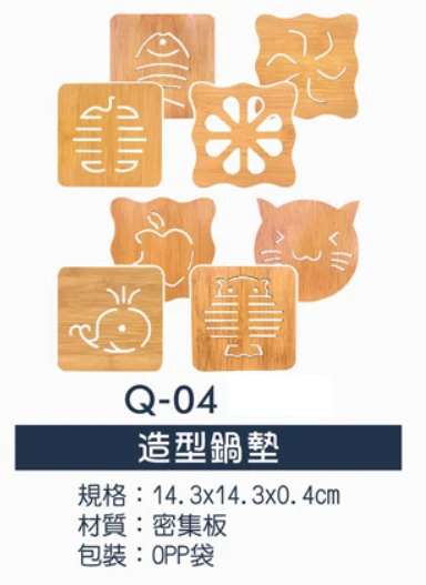 造型鍋墊