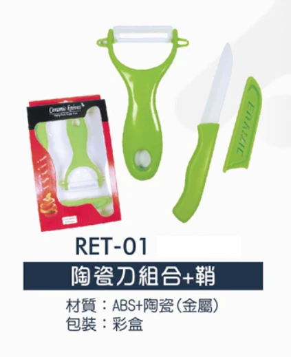 陶瓷刀組合+鞘