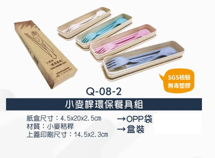 小麥桿環保餐具組