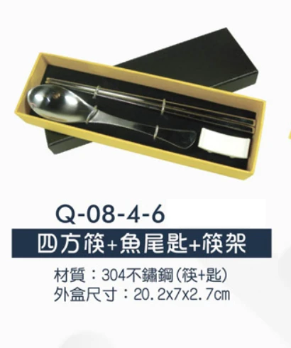 四方筷+魚尾匙+筷架