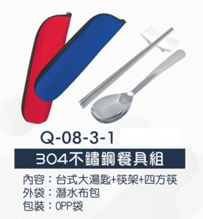 304不鏽鋼餐具組