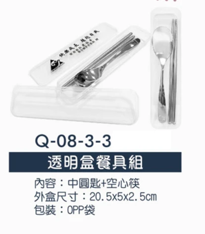 透明盒餐具組