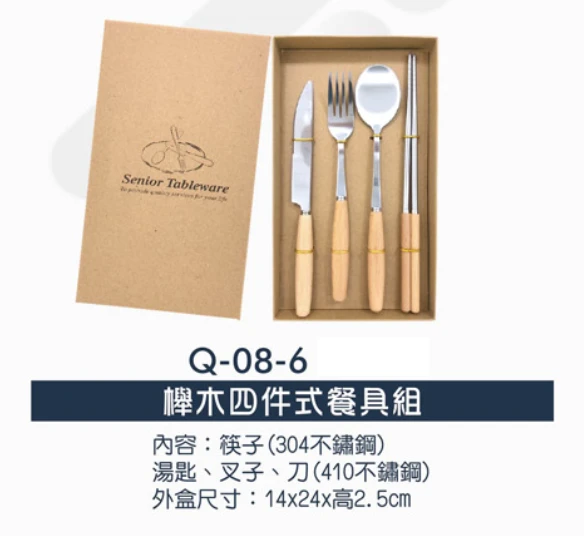 櫸木四件式餐具組