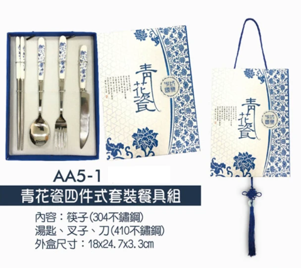 青花瓷四件式套裝餐具組