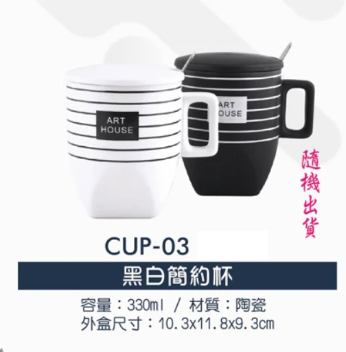 黑白簡約杯