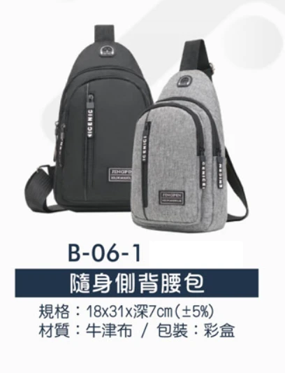 隨身側背腰包