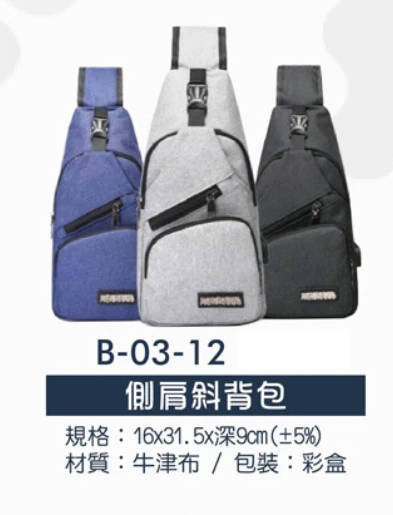 側肩斜背包