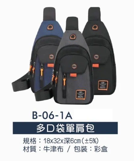 多口袋單肩包