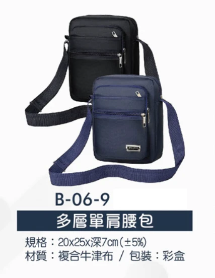 多層單肩腰包