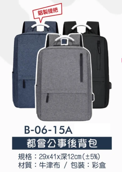 都會公事後背包