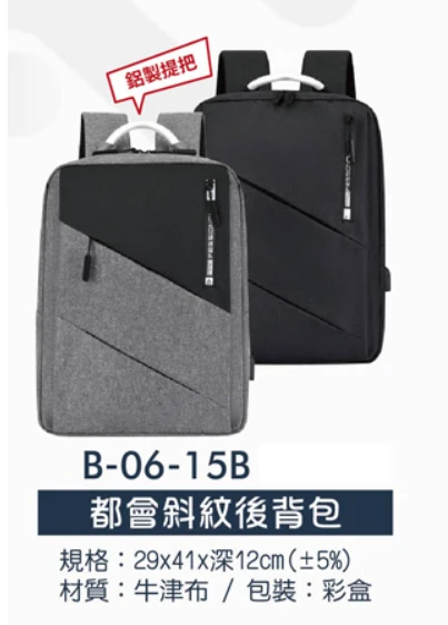 都會斜紋後背包