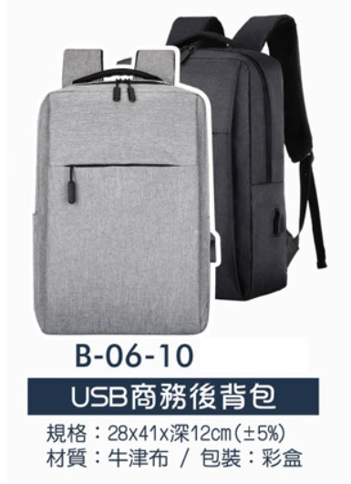 USB商務後背包