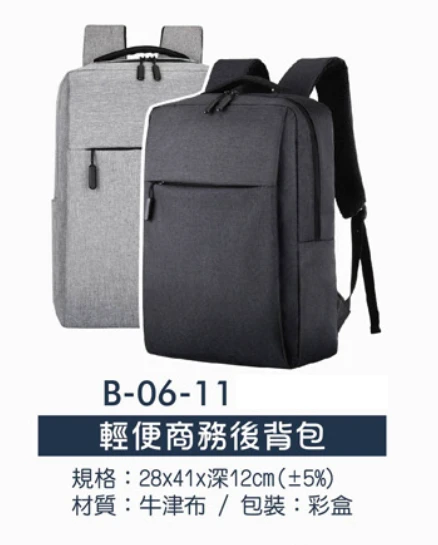 輕便商務後背包