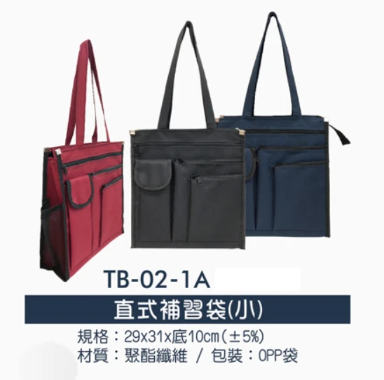 直式補習袋(小)