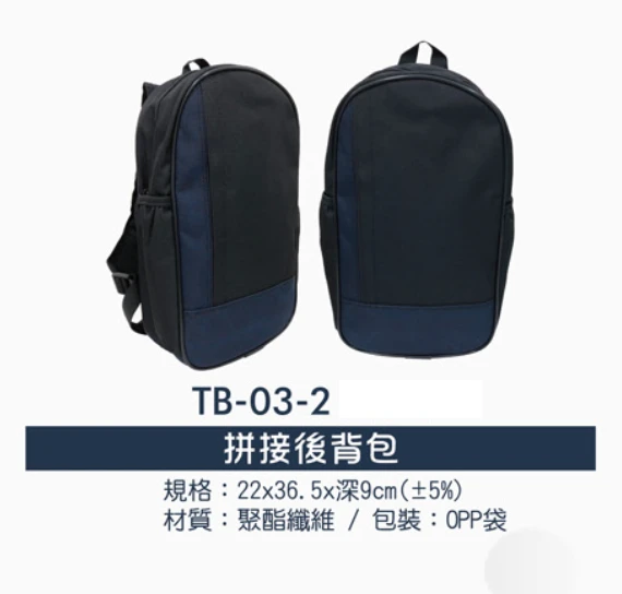 拼接後背包