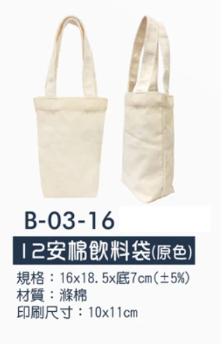 12安棉飲料袋(原色)