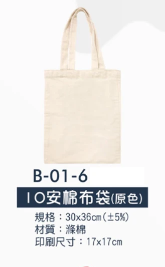 10安棉布袋(原色)