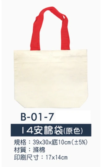 14安棉袋(原色)