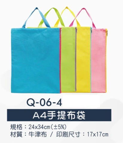 A4手提布袋