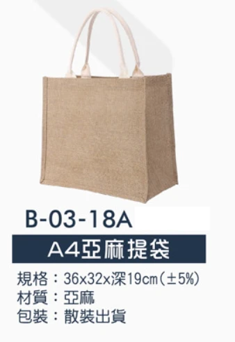 A4亞麻提袋