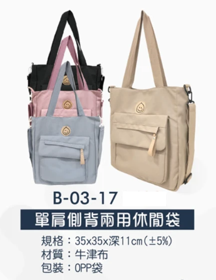 單肩側背兩用休閒袋