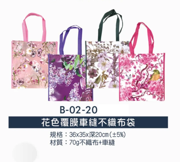 花色覆膜車縫不織布袋