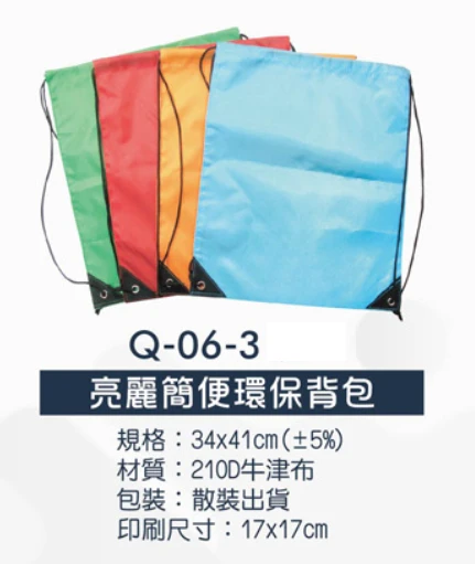 亮麗簡便環保背包